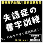 言語聴覚士 ST 国家試験対策ブログ(stkokushi)