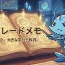 負ける日もあるさ🔥🔥🔥大損しました・・・(;´д｀)トホホ