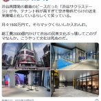 100人以上の地主から地上げし25年と2000億円使い完成させた渋谷サクラステージ､1年で廃墟に