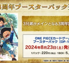 ブースターパック 受け継がれる意志 カードリスト　現在14種判明【近海の主のカード効果・画像　公開】OP13　