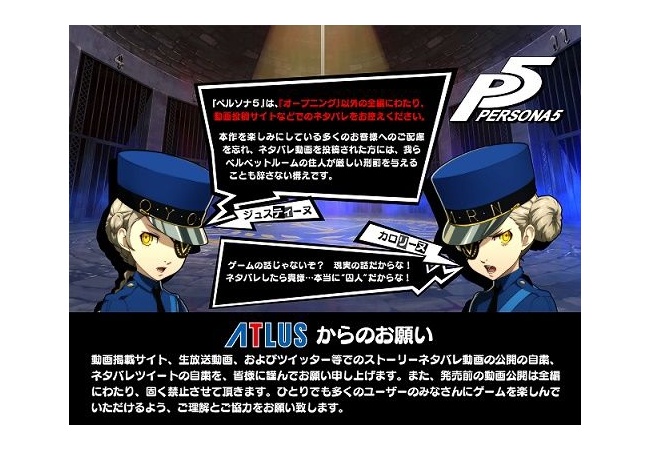 【ペルソナ５】アトラス『ネタバレは絶対にするな！したら囚人な』