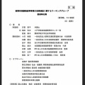 「被害者保護増進等事業の効果検証に関するワーキンググループ」に出席いたしました（2025.6.13）