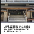 日本の中学校教師、授業中に裸の女性の画像を教室のモニターに映してしまうｗ　海外の反応。
