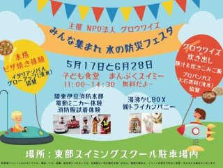 いざって時どうする？服のまま水に入るみんなで学ぼう水の防災イベント。炊き出しもある「水の防災フェスタ」もやるって。