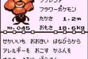 【ポケモン】ラフレシアって絶滅させたほうがよくない？