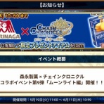 グラスのチェインクロニクル日記
