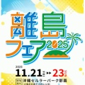 沖縄の離島を楽しみませんか