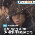 京都・11歳男児の遺体遺棄事件、父親のスマホからヤバイものが見つかる