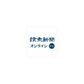 アエロフロート東京支店長が出国…スパイ報道直後の動きに注目