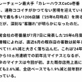 ココイチに「過去最大級の客離れ」が起きていた…！《カレー1200円》がもたらした「あまりに重すぎる代償」