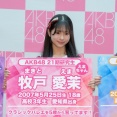 【朗報】AKB21期研究生・牧戸愛茉（まきと・えま）ﾁｬﾝ（愛知県出身）英検準１級 持ちの才女だったことが判明！！【AKB48えまちゃん】