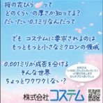 COSTEM BLOG  （コステム ブログ）