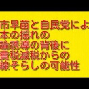 高市早苗と自民党による熊本の揺れの世論誘導の背後に消費税減税からの目線そらしの可能性