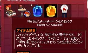 特別なハチャメチャOXクイズボックスから印章が出た