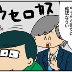 夫にモラハラしてます-401-俺は普通