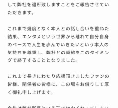BABYMETAL 水野由結さんアミューズ退所
