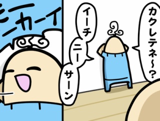 ボーヤとかくれんぼ