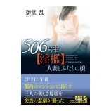 �ء�506�漼�ڰ�ݣ�� �ͺʤȤդ����̼�� ��Ʋ��٤β���