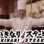 【アカン】いきなりステーキ社長、従業員にブチギレ！　「作業するだけで給料をもらえると思うのは大間違いだ！」