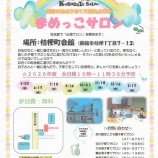 『まめっこサロン、桔梗町会館で子育てサロン（回覧）』の画像