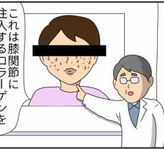 【微閲覧注意】整形外科医から聞いた「コラーゲン」のちょっと怖い話