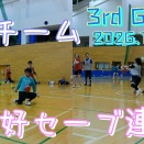 【大活躍】『両チーム　好セーブ連発』3rd GAME 【10/11】【フットサル】