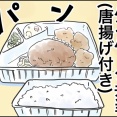 弁当はこう食う！！
