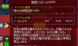 楽譜スクロールにこんな警告文が書いてあったんだ？