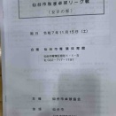 ◎令和7年度仙台市秋季ﾘｰｸﾞ(女子の部)