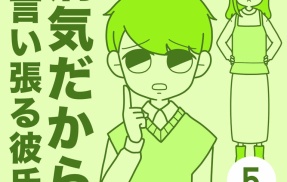 病気だからと言い張る彼氏【5】