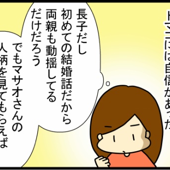 Ａ子と絶縁したあと、トマコの苦悩編⑥