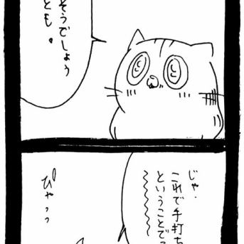 仲直り大作戦〜ﾈｺﾁｬﾝの策略〜54