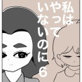 【看護師漫画】私はやっていないのに【6】