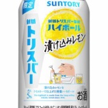 『【期間限定】暑い日もアンクルトリスが癒してくれる「新橋トリスバー監修ハイボール〈漬け込みレモン〉」』の画像