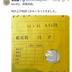 日刊やきう速報
