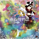 [東方]10年前の作品だよ マジだよ