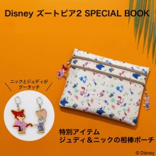 【新刊情報】Disney ズートピア2 SPECIAL BOOK 《特別付録》 ジュディ&ニックの相棒ポーチ