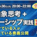 6月30日開催「永久保存版：高い抽象思考＋リーダーシップ実践セミナー」