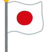 韓国人「もしかして韓国人でも日本で日本の国旗を燃やしたら捕まるんですか？」