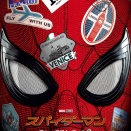 「スパイダーマン　ファー・フロム・ホーム」ロケ地