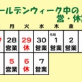 お休みのお知らせ