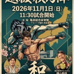 越後風神祭りブログ(最新情報)