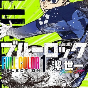 ブルーロック 26巻（講談社コミックス） : アニメ＆漫画 グッズ情報
