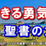 キリスト教（聖書）モリーのディボーション