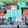 【廃車解体開始！上毛電鉄 700形 711F渡瀬北(北館林)】711F 2両同時進行で、既に内装、外装の部品撤去済、車番部分は切り取り確保「さよなら」「ごくろうさん」メッセージ残る（動画紹介）