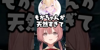 【ぶいすぽ】ぶいすぽで一番の天然疑惑をかけられるﾓｶｻｰﾝ