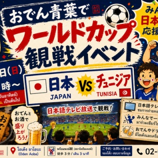 BAR WOOD BALL BLOG - バンコクの「BARウッドボール」店主のブログ -