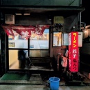 福みつ@静岡県伊東市