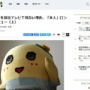 【TV業界の闇】ふなっしー「過激な仕事を断ったらTV出演が減った」「『体に火をつけて走れ』『トラックにひかれろ』とか言われる」