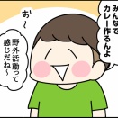 そろそろ野外活動！